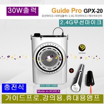 빅보스 가이드프로 GPX-20 휴대용 충전식 강의용 앰프