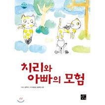 치리와 아빠의 모험, 고래가숨쉬는도서관