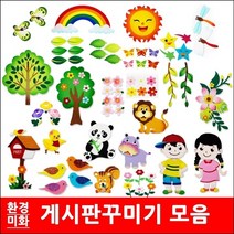 환경미화/모음/펠트/게시판꾸미기/게시판/꾸미기재료, 48리본병아리