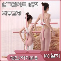 등펴기 자세교정 스트레칭봉 어깨 등 거북목 교정기 요가봉 봉운동