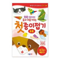 [3개묶음]첫 종이 접기-동물