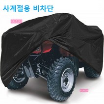 4륜 오토바이 커버 덮개 ATV 바이크 방진커버Esyuse 증정, 카무플라주 L