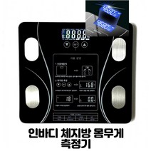 가정용 스마트 인바디 체중계 체지방 비만도 측정 와이파이 WIFI 디지털 체중계 몸무게 측정기