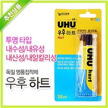 우후 하트 프라모델 접착제 35ml (투명 프라스틱 모형