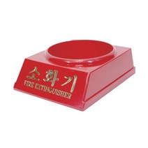 알파 소화기받침대 (1.5kg), 단품, 상세페이지 참조