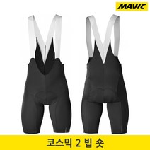 [Mavic]마빅 2022 코스믹 2 빕숏 블랙색/Cosmicl II Bib Short/자전거 하의/5부빕숏