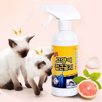 깔끄미 강력 고양이 접근금지, 깔끄미 강력고양이접근금지 본품(500ml)