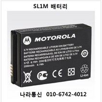 모토로라 SL1M배터리 무전기배터리, SL1M 배터리