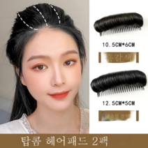 통기 키높이 히든핀 헤어패드 헤어뿌리 볼륨 정수리 뒤통수 납작머리 쿠션 헤딩 신기녀, 색깔7
