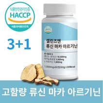 순도 99.5% 고함량 류신 마카 L아르기닌 18 000mg 60정 3개 180정