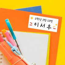 스티커네 주문제작 사각라벨 네임스티커 이름스티커 입학준비물, 사각30 네임 03번