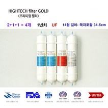 코웨이 정수기 CHP-590N 호환 필터 1년 세트