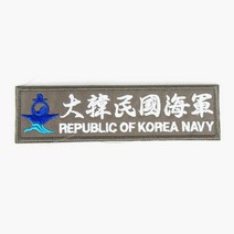 해군마크 명찰(한자) 국방색 벨크로 군인가방 패치