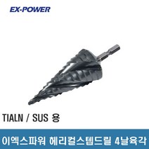 이엑스파워 헤리컬스텝드릴 ESS-5F 5M 5~35 4날육각 TIALN SUS 용