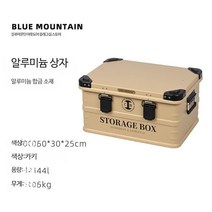 캠핑알루미늄박스 대용량 리빙 합금 보관 다용도 수납