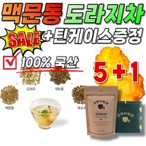 (+틴케이스) 사무실 가루 맥문동차 맑은 어린이 부드러운 음료 거래처 유아 멕문동 뿌리 좋은 작두공 작두콩차 볶은 도라지차 국산 1 차 도라쥐 삼각티백 관공서 맥도라지차 음식 회사