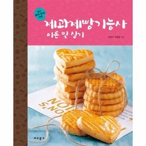 제과제빵기능사 이론 및 실기, 상품명