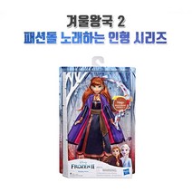 해즈브로 겨울왕국2 패션돌 노래하는 안나, 노래하는안나