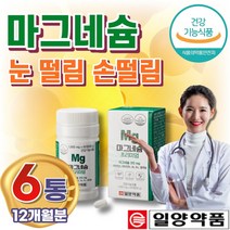 MAGNESIUM 마그네슘 비타민A B 셀레늄 손 얼굴 떨림 영양제 산화 눈 입술 눈가 한쪽 밑 꺼풀 안면 왼쪽 오른쪽 눈썹 입 아래 아랫 근육 부모님 할머니 할아버지 부족 권장량