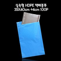 컬러 쇼핑몰 HD 택배봉투 BLUE 35X40cm +4cm 100매, 휴먼헬스쿠팡 1
