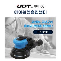 [싹스리공구] UDT 에어샌딩기 샌더기 원형 흡입샌더 샌다기 목공 가구 표면 샌드 UD 3538