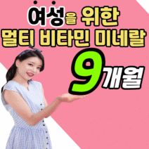 복합 멀티 비타민 포 우먼 실버 여자 여성 갱년기 주부 30대 40대 50대 60대 피곤할 때 먹는 올인원 종합 수용성 b c 지용성 a d e 1 2 3 6 7 9 12 영양제, 3통, 1450mgX90정