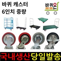 바퀴온 6인치 캐스터 무소음 인라인 우레탄 고무 회전 고정 브레이크 바퀴 대차 달리 구루마 핸드카 엘카 손수레 끌차 롤테이너 카트랙, 04. (48폭)일반PVC 고정