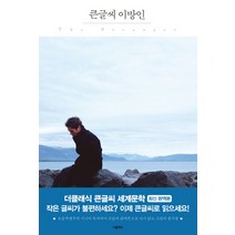 이방인(큰글씨):, 더클래식, 알베르 카뮈 저/최헵시바 역