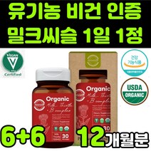 네추럴라이즈 유기농 Organic 오가닉 비건 밀크씨슬 밀크시스 milk thistle 실리마린 silymarin complex 밀크티슬 밀크씨유 시리마린 복합 비타민B 컴플렉스, 12박스(12개월분)
