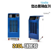 템피아 대형제습기 공장용 산업용 대용량 업소용 창고제습기, TPD-210L