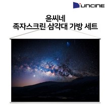 윤씨네 캠핑 족자형 빔스크린 삼각대 가방 세트, 07. 100인치 일반 (스크린+삼각대+가방)