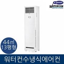 [이파람] PW-F18CA 수냉식에어컨