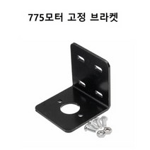 775 모터 고정 브라켓 홀더 0 형 금속, 1개