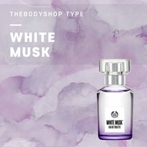 [아로마티끄] 더바디샵 화이트머스크 프래그런스 오일 (프리미엄 스페인산 향료 원액) 석고 방향제 디퓨저 만들기 향수 DIY 캔들 재료 원료-, 4_ 30ml