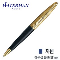 워터맨 까렌 GT 볼펜 M심 0.9~1.0mm, 에센셜 블랙, 1개