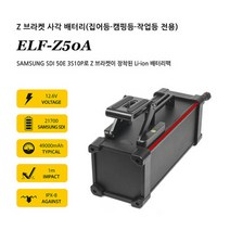ELF-Z50A Z브라켓 50A배터리(집어등.캠핑등 배터리), 기본
