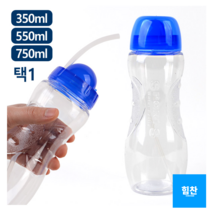 힘찬쇼핑_ 투명하고 깨지지 않는 빨대 물병 350ml / 550ml / 750ml _ Made in Korea_ BPA FREE _ 트라이탄 소재 물병