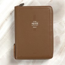 아가페 큰글 쉬운성경 중 합본 지퍼 큰글자 큰글씨 성경책