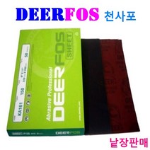 천사포 디어포스 낱개판매 40방~400방 천빼빠 목공예 금속마감 작업, 100방 X 1장