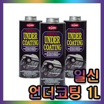 MDF4085 일신 차량하체보호 언더코팅 건타입 1리터 일신/차량하체보호/언더코팅/건타입