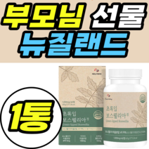 부모님 선물 뉴질랜드 푸른홍합 보스웰릭산 비타민 어버이날 선물 정품 초록홍합 초록입홍합 푸른홍합 푸른입홍합 초록잎홍합 추천 홈쇼핑 가격 남성 여성 남자 여자 명절 추석 설날