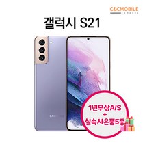 갤럭시S21 S21플러스 S21울트라 256GB 리퍼폰 중고폰 삼성정품, 리퍼폰 색상랜덤(빠른배송), 갤럭시 S21
