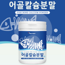 에너데이 어골칼슘분말 230g 대용량 프랑스산 상어연골 해조칼슘 피쉬콜라겐펩타이드 마그네슘 온가족 뼈 관절건강 피부보호