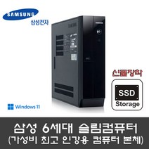 삼성전자 슬림컴퓨터 6세대 G4400 4G 신품SSD 120G 슬림PC 윈도우11설치 (HDD 500G 무료장착)