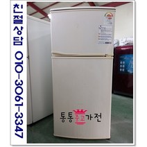 중고냉장고 일반형냉장고 삼성 엘지 위니아 원룸 투룸 자취용 137리터 소형냉장고 실속형 사무실 투도어냉장고 서울경기 직접배송 지방 택배발송, 중고냉장고일반형투도어