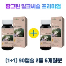 (1+1) 팜그린 밀크씨슬 프리미엄 1350mg x 90캡슐 2통 6개월분