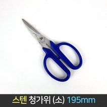 국산 스텐 청가위 (소) 195mm 다용도 만능 절삭 절단, 단품
