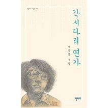 각시다리 연가:이갑상 시집, 샘바다, 이갑상