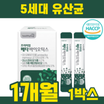 메타바이오틱스 바이오제닉스 프로바이오생유산균 다니스코유산균 5세대유산균 100억 백억 유산균 프롤린유산균 신바이오틱스 사균체 프로바이오스틱 프리바이오틱스