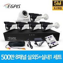 이지피스 500만화소 8채널 풀HD 실내 실외 CCTV 카메라 자가설치 세트, 실외5대+실내1대(AHD케이블30M+어뎁터포함)